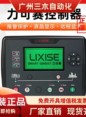 力可赛LXC6110N控制器柴油发电机组6120N远程监控自动化模块