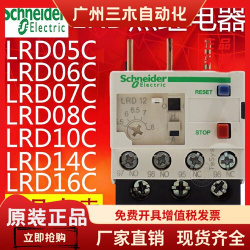 施耐德热继电器热过载保护器LRD05C06C07C08C10C14C02C21C22C32C