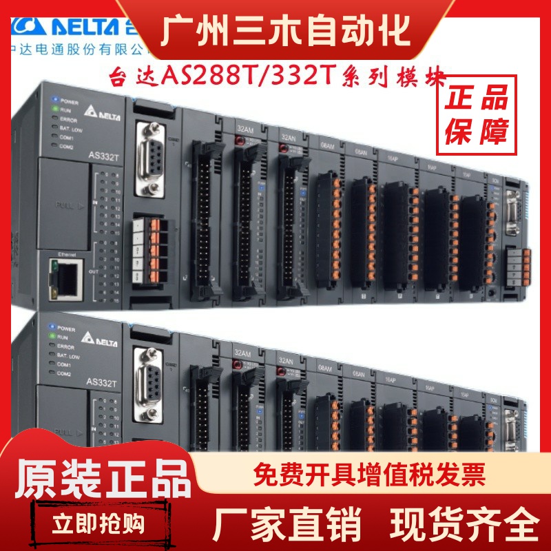 台达PLC主机AS228T-A/AS332T-A/模块/扩展/AS16/32/64AM/AN02T-A