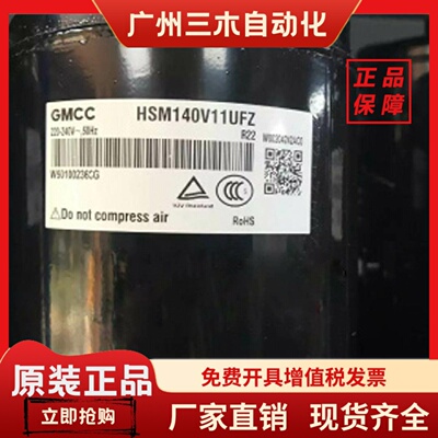HSM140V11UFZHSM170V15VFZHSM160V5UFZHSM155V1UFZ美芝压缩机