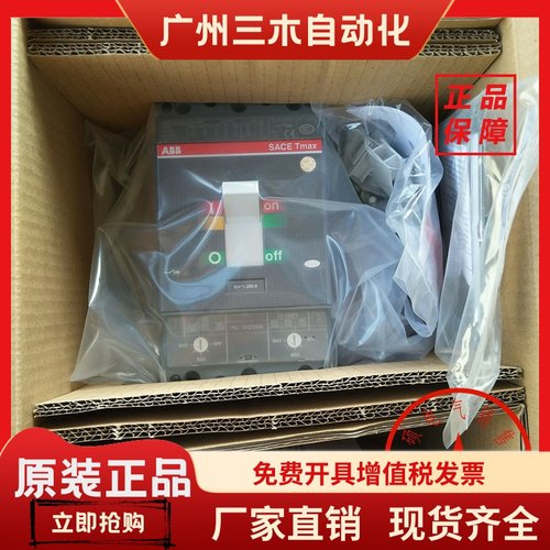 正品ABB塑壳断路器T4N250 TMA 3P R160A 200A 250A空气开关