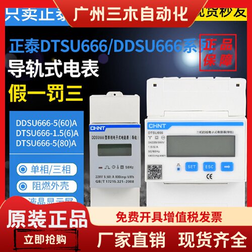 正泰单相电表 DDSU666三相四线导轨式电表DTSU666带RS485电能表