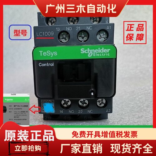 施耐德交流接触器LC1D09 LC1D12 LC1D18 LC1D25 LC1D32假一赔十