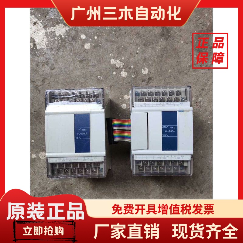 xc3信捷XC-E4AD 2DA XC-E4DA 8ad 2AD-H输入出模拟量模块扩展