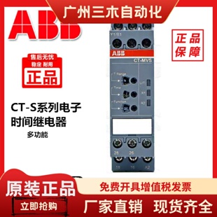 正品 ABB电子时间继电器CT MVS.22S 1SVR730020R3300 MVS.21S
