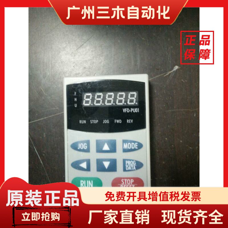 台达变频器B系列操作面板VFD-PU01中达电通C2000调速器KPC-CC01