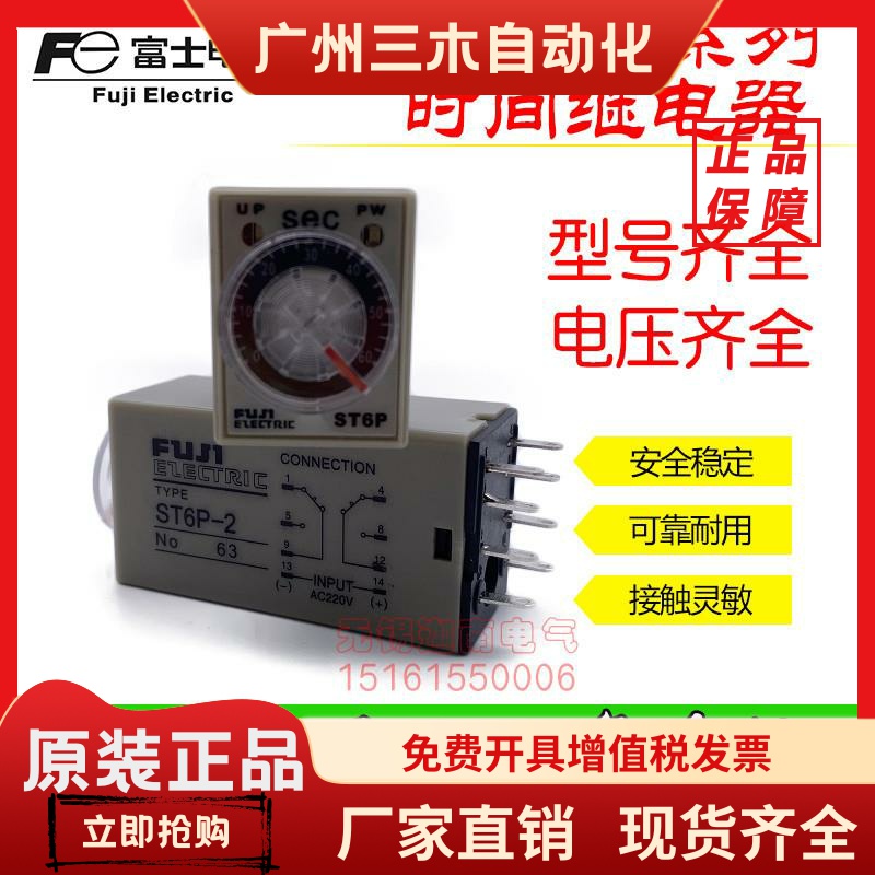 mind无锡明达时间继电器ST6P-2-4 220V 24V日本富士FUJI MT7P-2-4