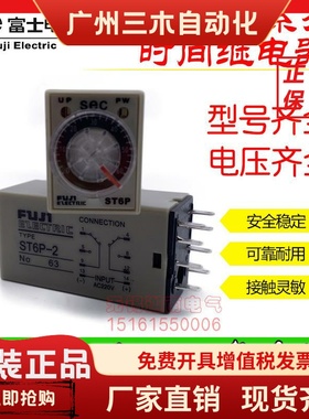 mind无锡明达时间继电器ST6P-2-4 220V 24V日本富士FUJI MT7P-2-4