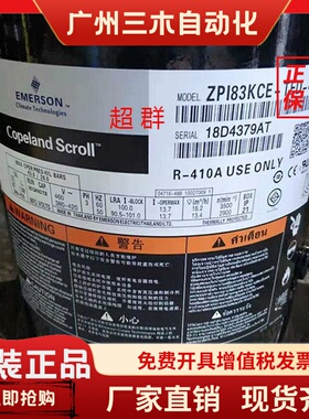 ZPJ83KCE-TFD-496 ZPI83 ZPD83KCE-TFD-496全新谷轮空调压缩机7匹