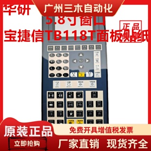 宝捷信PS660 PS630 宝捷信电脑TB118T面板贴纸 面膜纸 贴膜