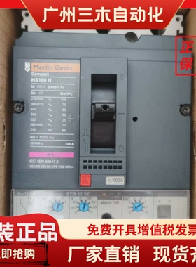 原装正品梅兰日兰电子式NS100N 100H STR22SE ME脱扣器3P 40 100A