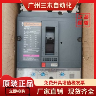 NS100N 100A 正品 原装 ME脱扣器3P 100H 梅兰日兰电子式 STR22SE
