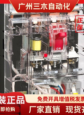 德力西新款透明外壳DZ20LE-250T/4300160A200A250A漏电断路器