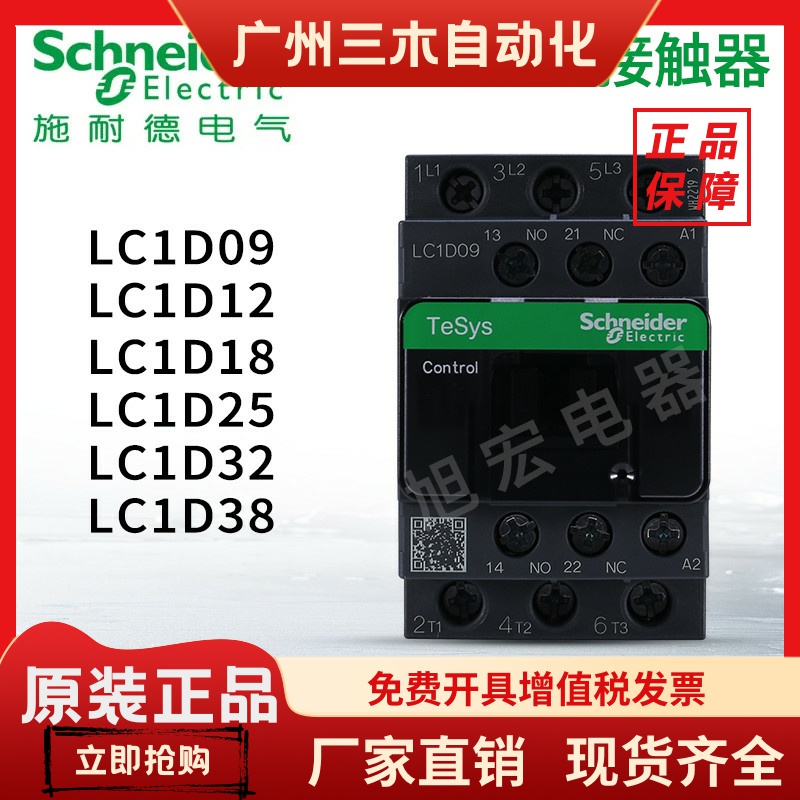 施耐德接触器LC1D09M7C LC1D12F7C LC1D18Q7C LC1D25B7C D32CC7C