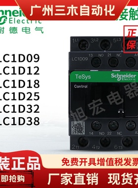 施耐德接触器LC1D09M7C LC1D12F7C LC1D18Q7C LC1D25B7C D32CC7C