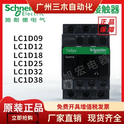 施耐德接触器LC1D09M7C LC1D12F7C LC1D18Q7C LC1D25B7C D32CC7C