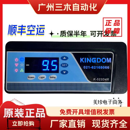 金城制冷K-522D4R温控表K-544AF温控器K-911DF展示柜K-511D4F