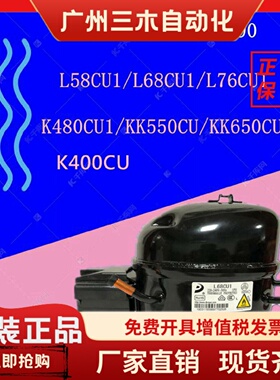 R290全新东贝L58CU1/L68C/L76CU1/LK83/K400/K480/KK550CU/KK650C