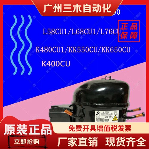 R290全新东贝L58CU1/L68C/L76CU1/LK83/K400/K480/KK550CU/KK650C