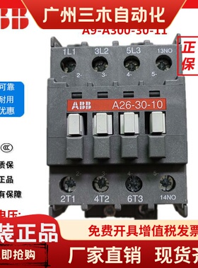 正品ABB交流接触器A26-30-10 AX25替代A26D-30-10 01 AC110V 220V