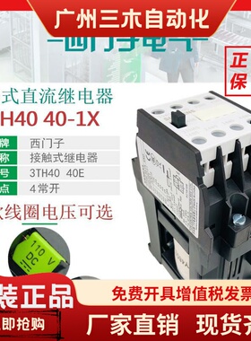 西门子3TH4040E直流接触继电器3TH40 40-1XF4 DC110V DC220VDC24V