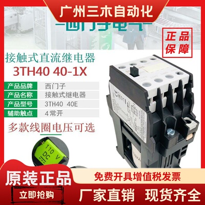 西门子3TH4040E直流接触继电器3TH40 40-1XF4 DC110V DC220VDC24V