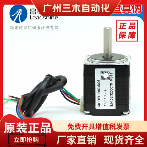 全新雷赛智能正品新款28CM006开环步进电机医疗器械雕刻机马达