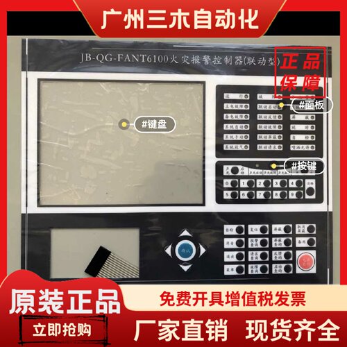 北京法安通JB-QG-FANT6100按键板薄膜开关LM64P83L 液晶显示屏