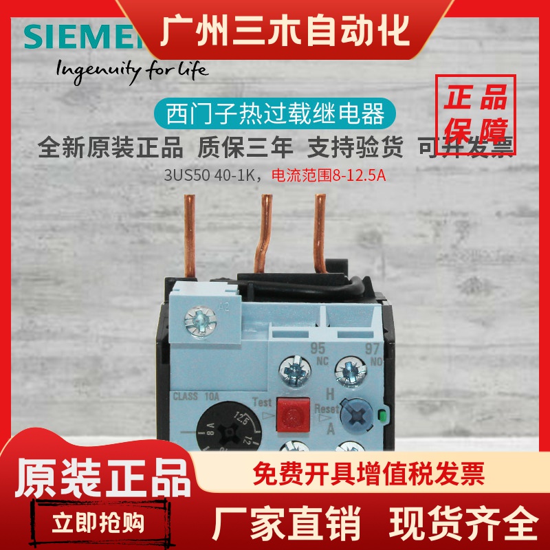 原装正品西门子热过载继电器 3US5040  3US50 8-12.5A 3US5040-1K