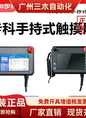 KINCO步科SZ7G SZ7GS SZ7GE SZ7GES RT070机器人专用手持全新原装