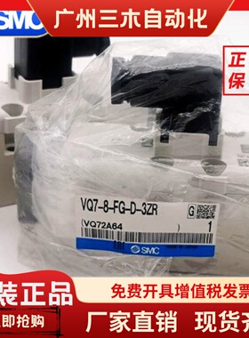 SMC电磁阀VQ7-8-FG-D-3ZR /VQ7-8-FG-D-3ZRSC 现货出售！