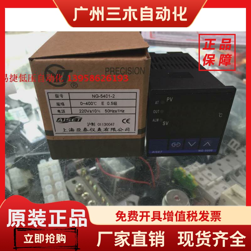 AISET上海亚泰仪表 NG-5000 NG-5401-2 E型 智能温控仪 NG5000