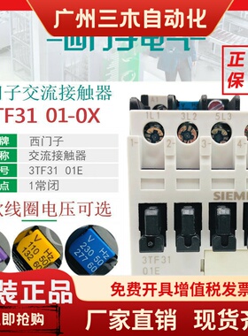 西门子3TF3101E交流接触器3TF31 01-0X AC220V 0XF0 110V 24V380V