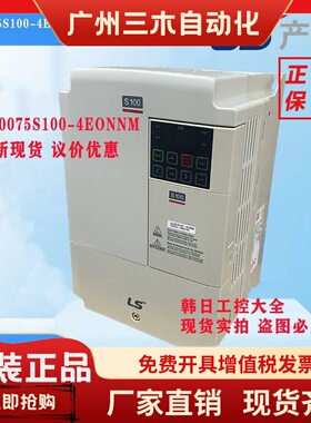 韩国LS产电变频器LSLV0055S100/LSLV0075S100-4ENNNM现货速发