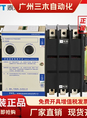 TYT泰永长征TBBQ3系列专用PC级自动切换双电源自动转换开关三工位