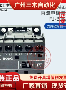 原装富士直流接触器FJ-B06/G DC24V DC110V 常开1A常闭NC电梯6A