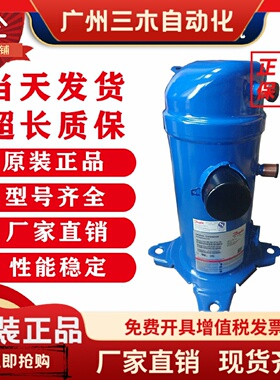 丹佛斯压缩机MLM021T4LP9 MLZ045T4LC9 048 058 076 MLM038T4LC9