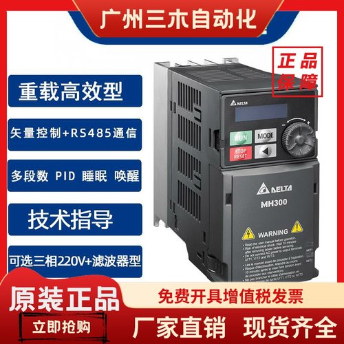 台湾台达变频器重载高效VFD-MH300/1.5 2.2 3.7 5.5KW三相220VBVE
