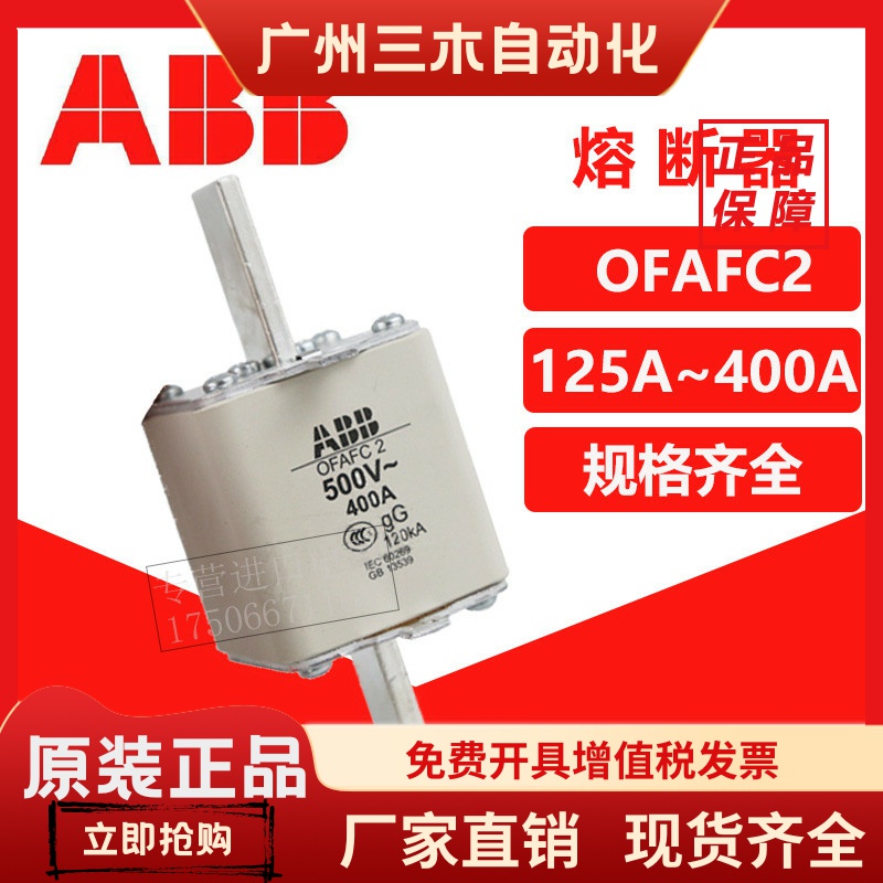 原装正品ABB熔断器OFAFC2GG400A 125A 160A 200A 250A 300A 355A