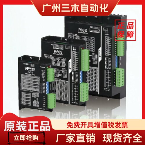 两相42/57/60/86开环步进驱动器R42S R57 R60 R60C R60S R86S锐特
