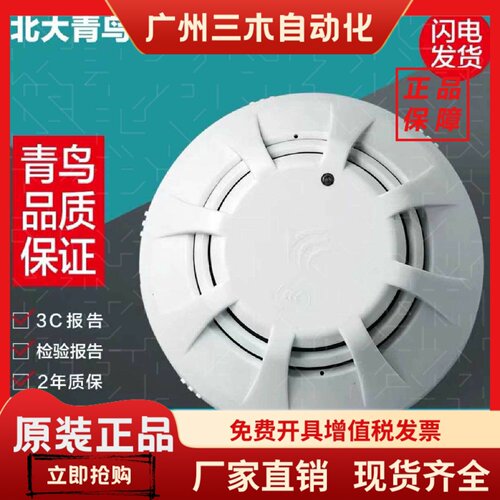 北大青鸟烟感JBF4101/5100/4102/5102感烟火灾探测器烟雾探测器