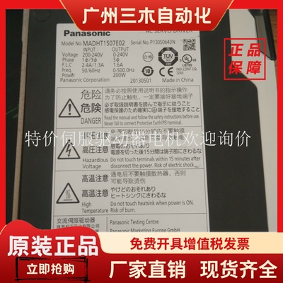 松下伺服驱动器MADHT1507E02 全新质保一年现货包邮欢迎询价