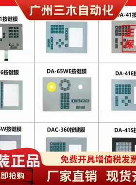 DAC360 DA-41/41S/52/56/65W/51 DM51系统折弯机按键膜开关液晶屏