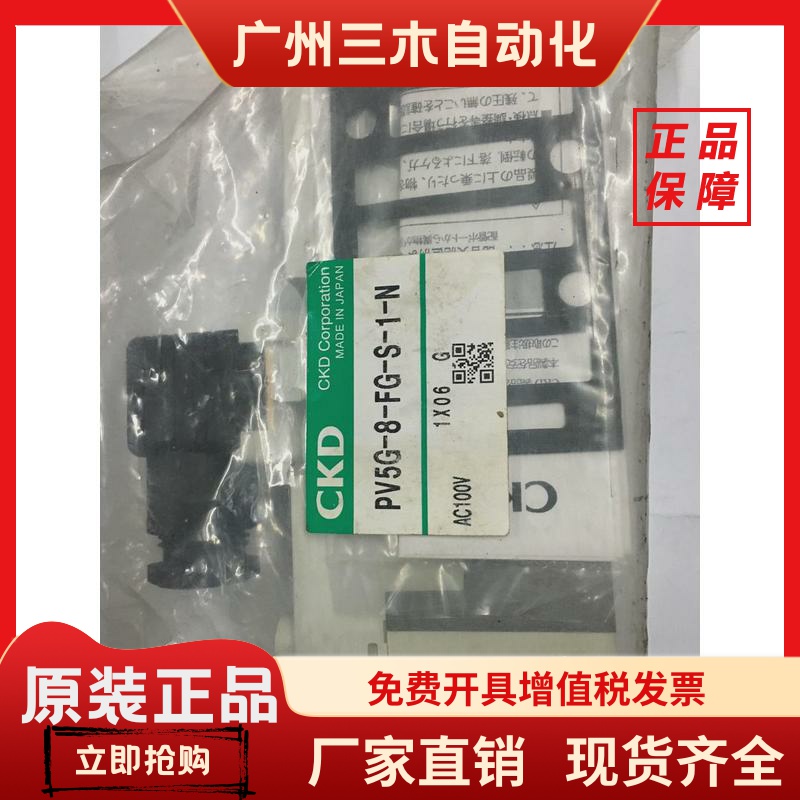 现货CKD电磁阀PV5G-8-FG-S/D-1/3-N全新原装真品AC100V当天发货