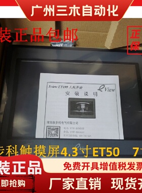 步科触摸屏ET050 ET070 ET100 MT4414T 4414TE 4532T4310原装正品