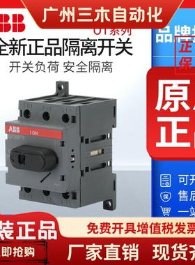 ABB隔离开关OT25F3 16/32/40/63/80/125F4N2/OT160G03空气3P手柄