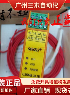 科力SDKELI安全继电器CSRMB-3A1B原装CSRMD-3A1B/CSRMA-3A1B