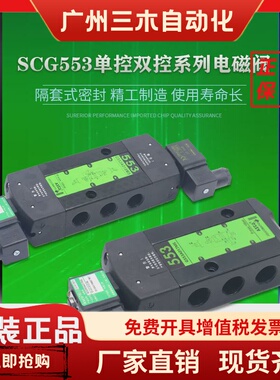 气动电磁阀SCG553A017MS/G553A005MS/EFG553A017MS/EFG553A018MS