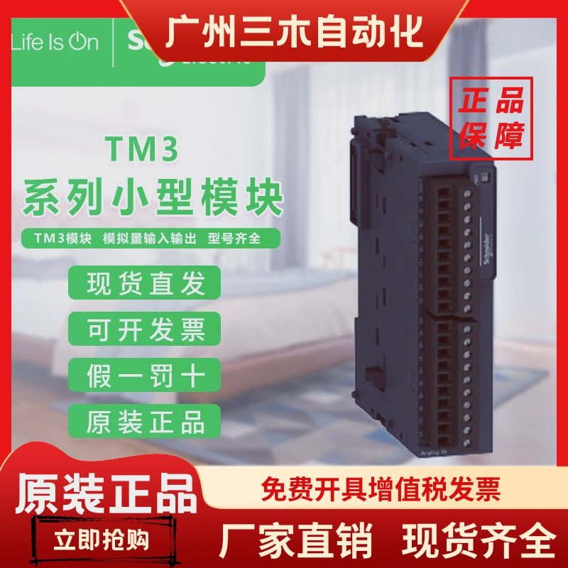 模块TM3DI16/AI8/TI4/TM3DQ8R/16R/T/AM6/I32K/TM3AQ2/AQ4/TM3DI8