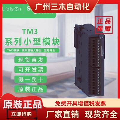 模块TM3DI16/AI8/TI4/TM3DQ8R/16R/T/AM6/I32K/TM3AQ2/AQ4/TM3DI8